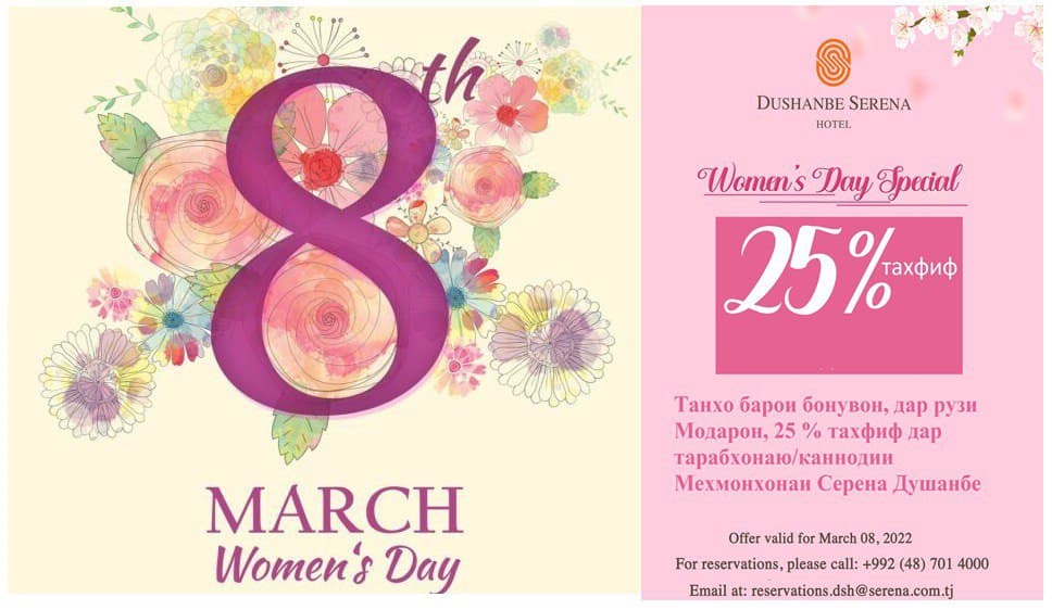 8 марта - международный женский день